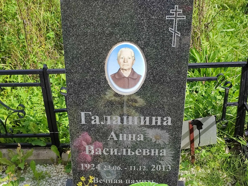 Галашина