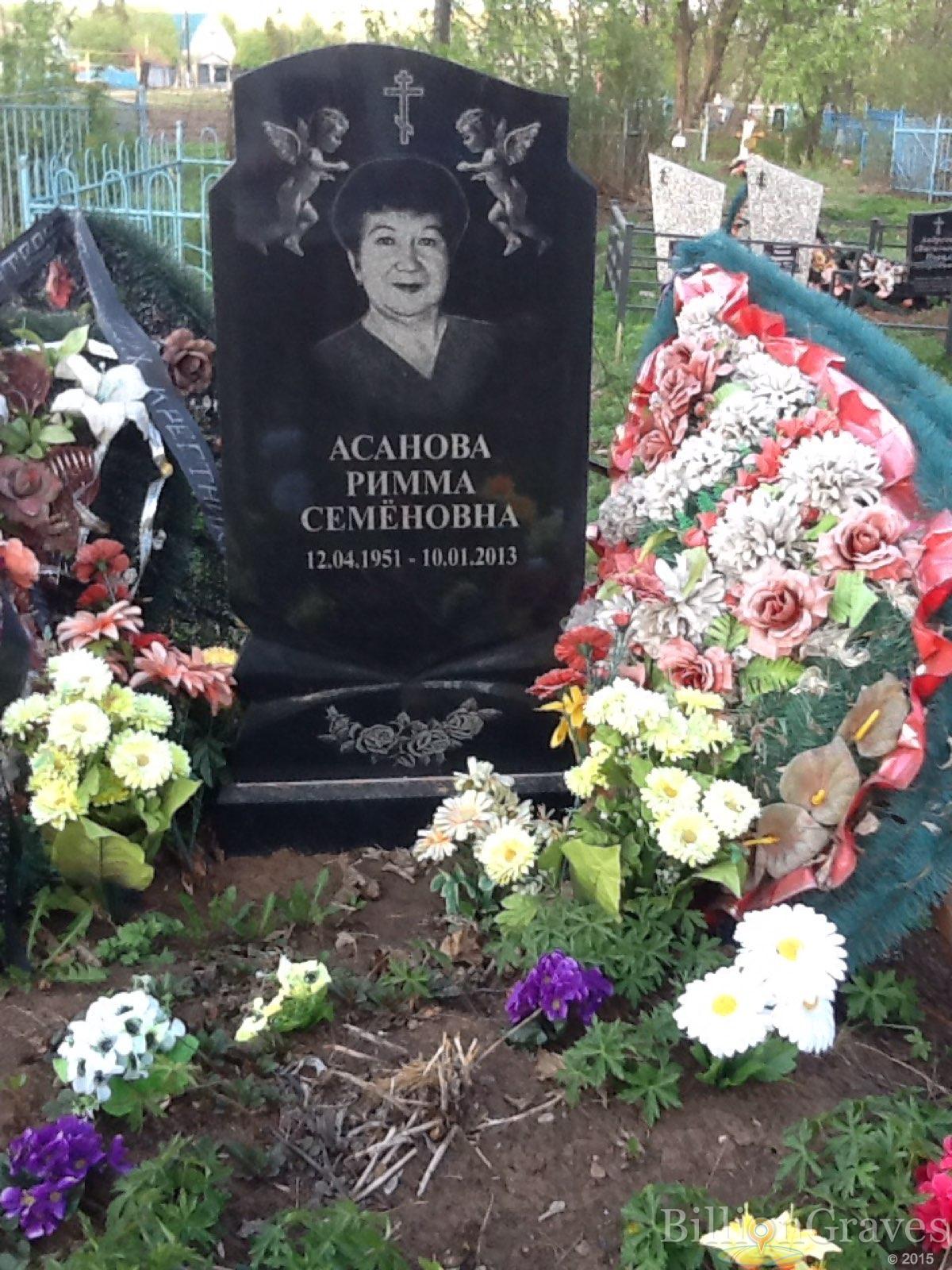 Асанова Римма Семёновна