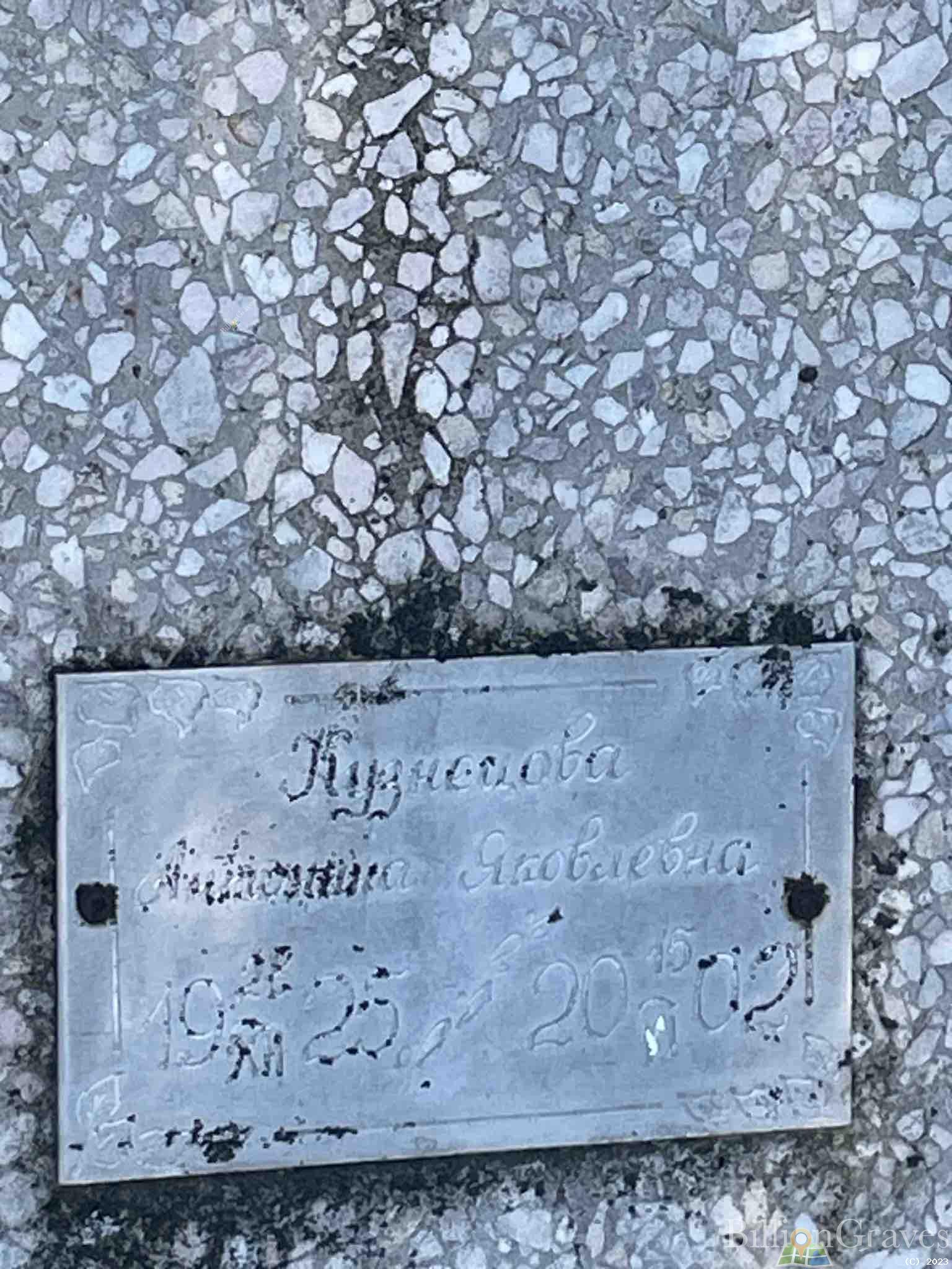 Кузнецова Антонина Яковлевна