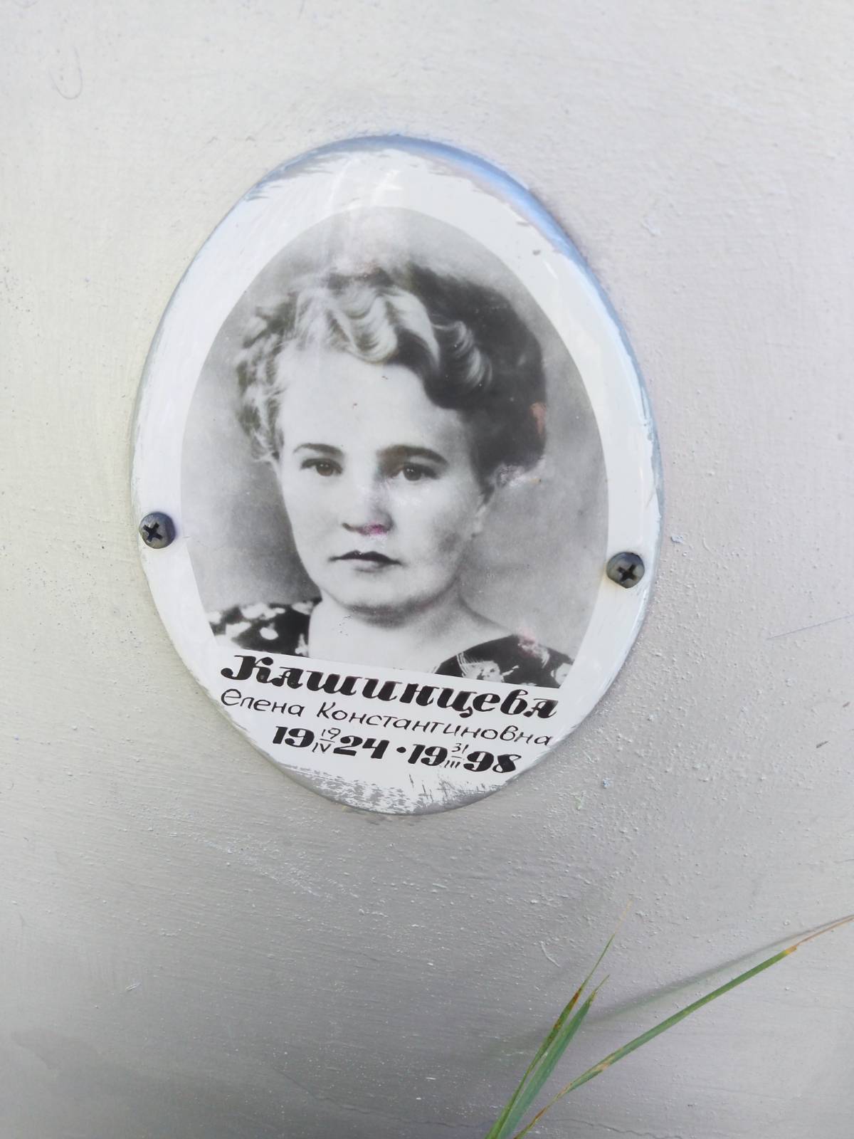 Кашинцева Елена Константиновна