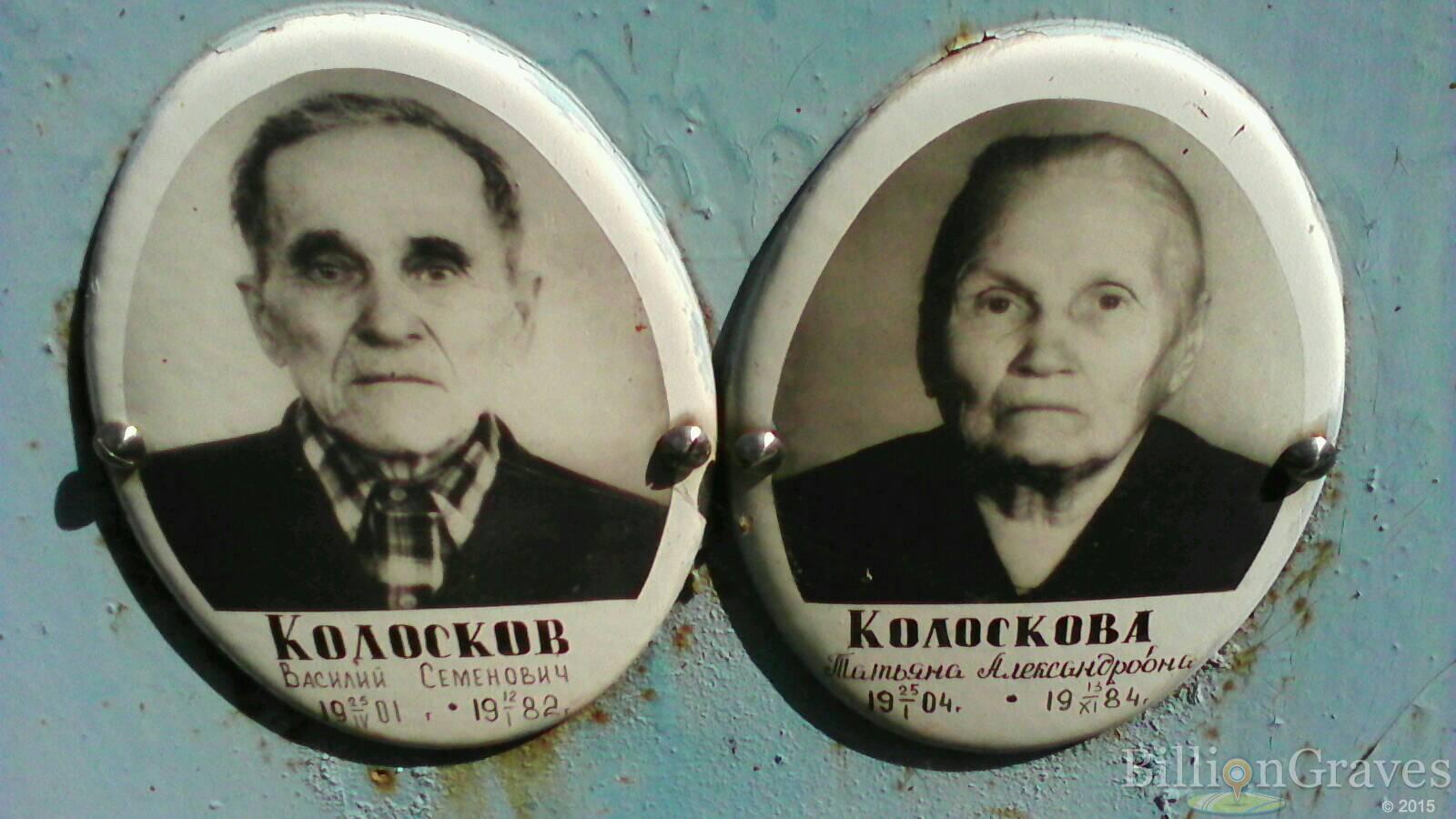 Колоскова Татьяна Алкександровна