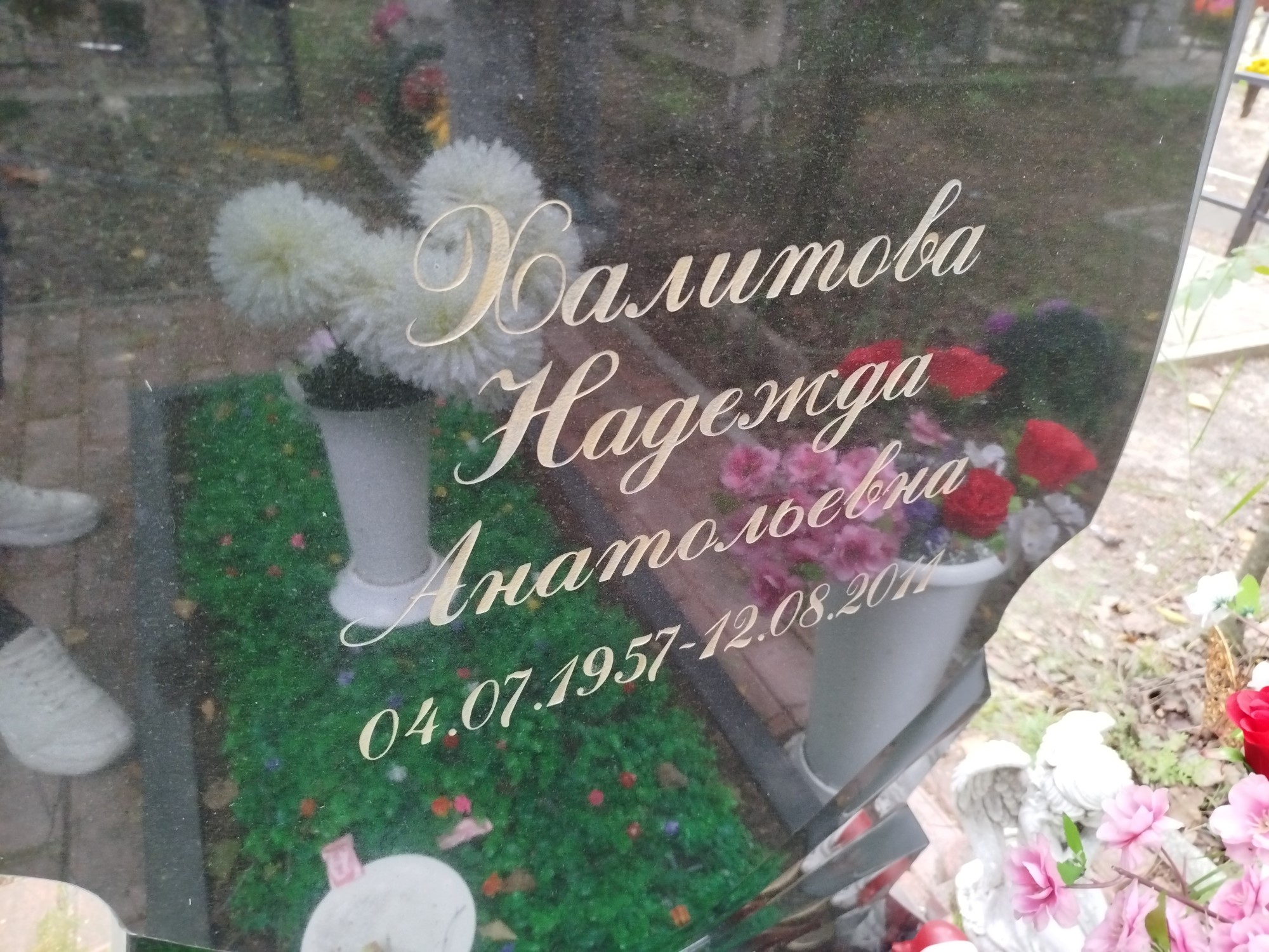 Халитова Надежда Анатольевна