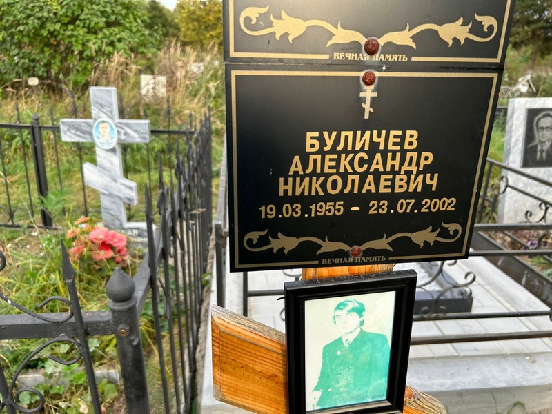 Буличев