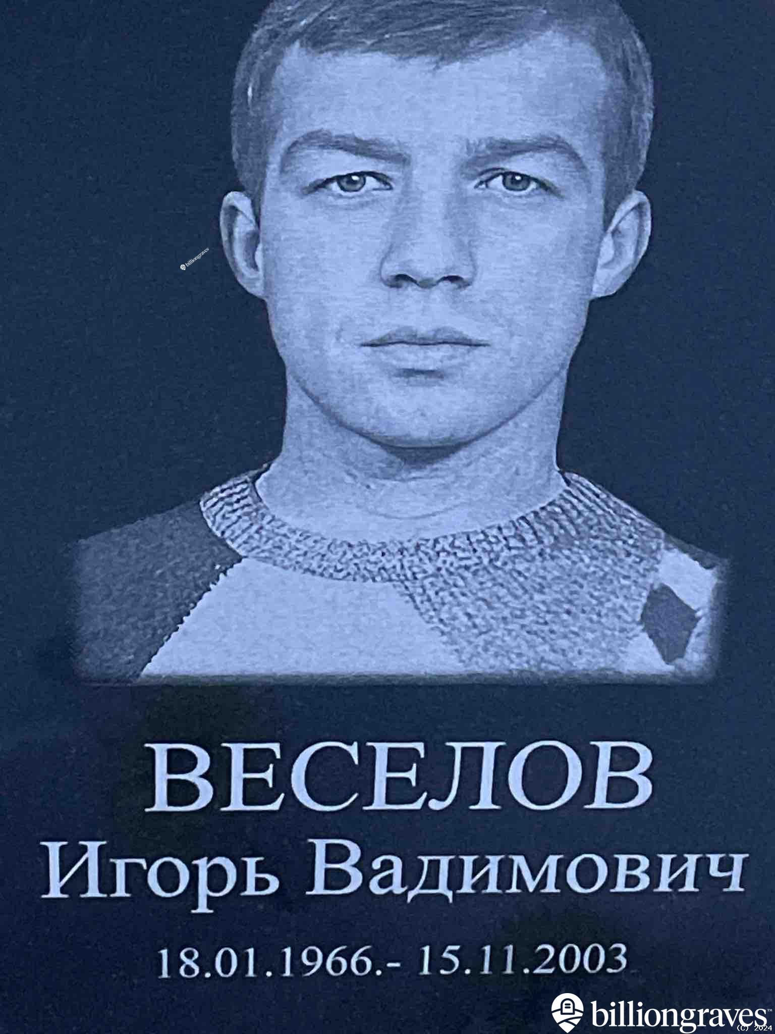 Веселов Игорь Вадимович