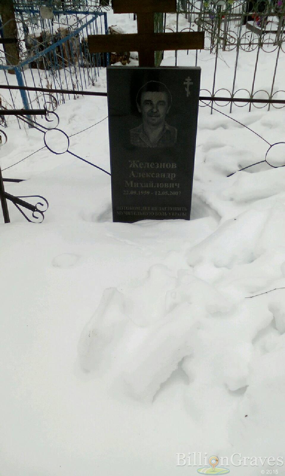 Железнов Александр Михайлович