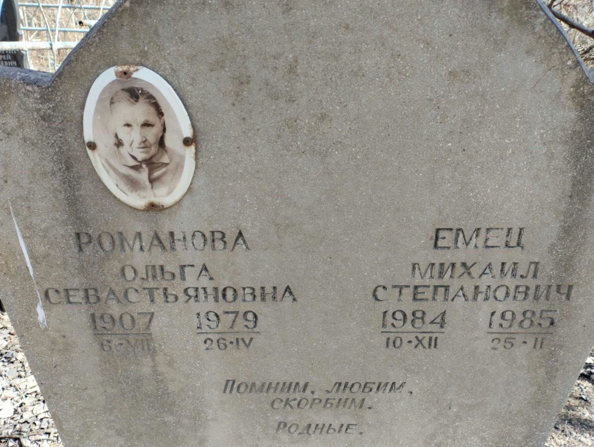 Романова Ольга Севастьянова