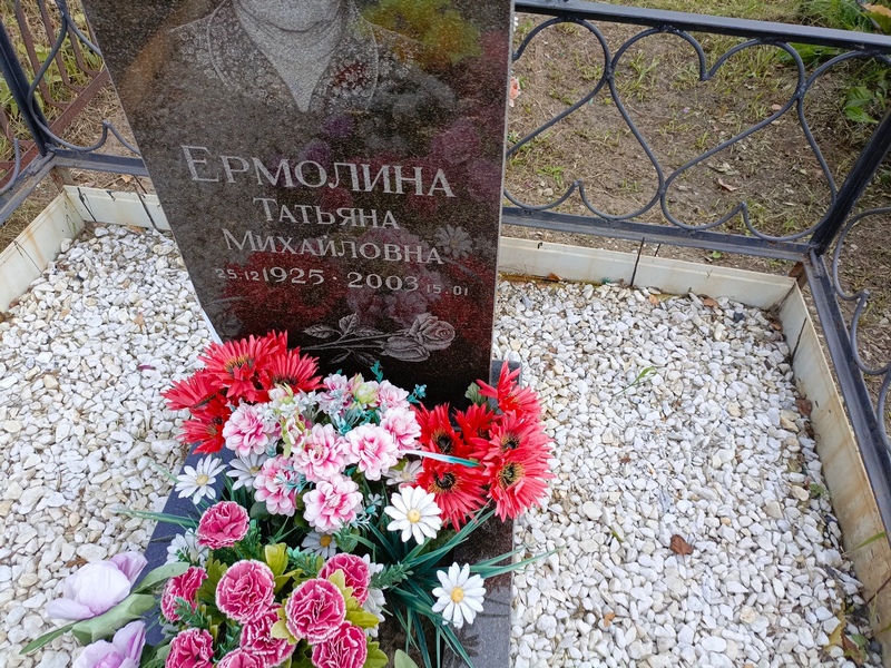 Ермолина