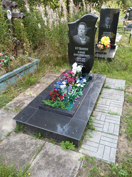 Кузьмин Юрий Дмитриевич