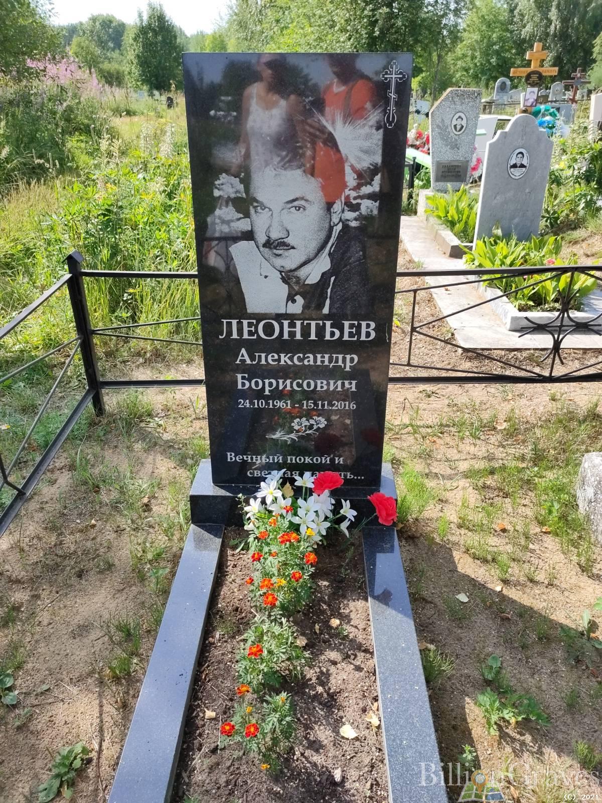 Леонтьев Александр Борисович