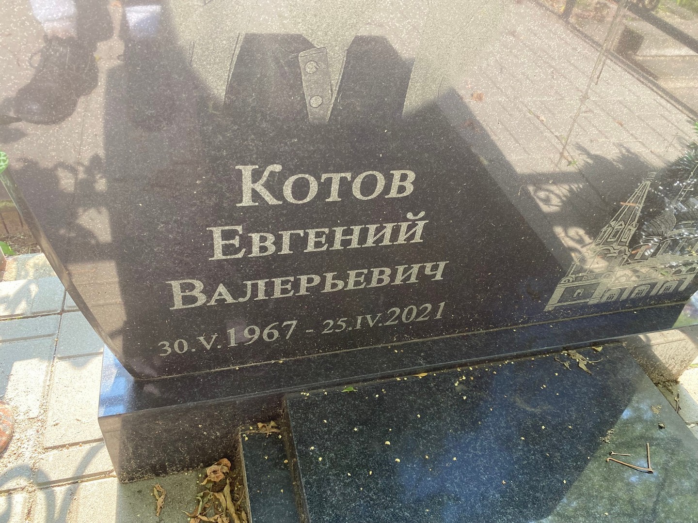 Котов