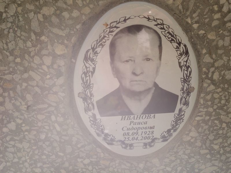Иванова