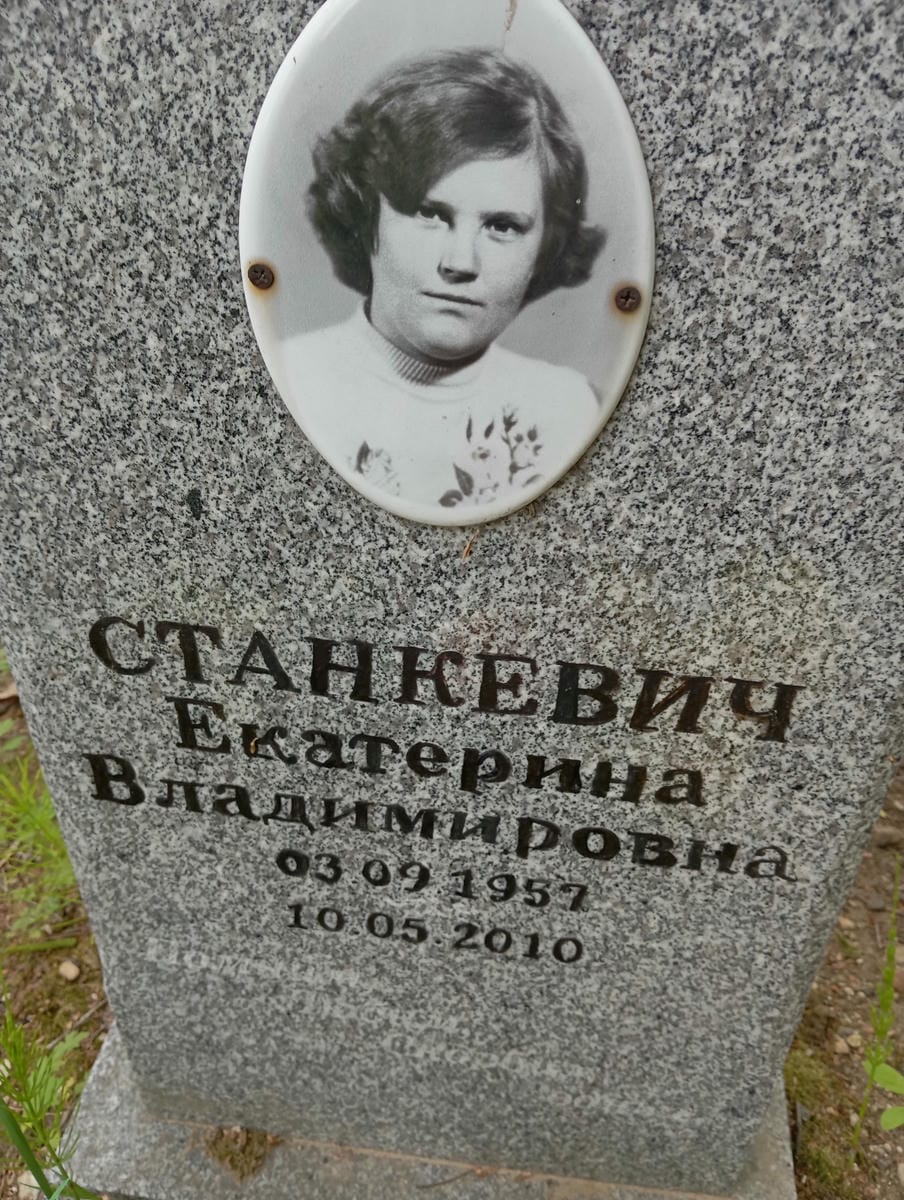 Станкевич Екатерина Владимировна