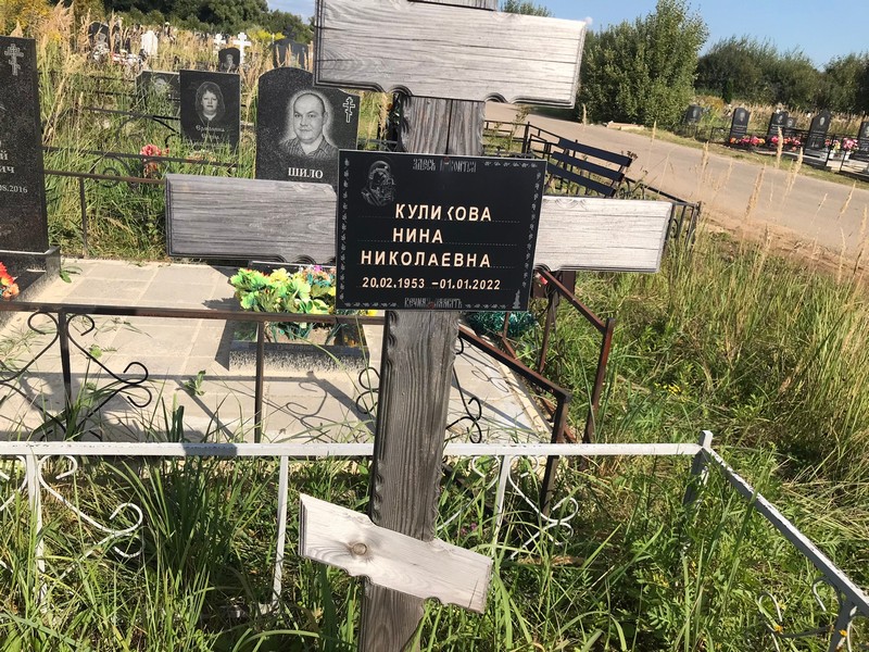 Куликова