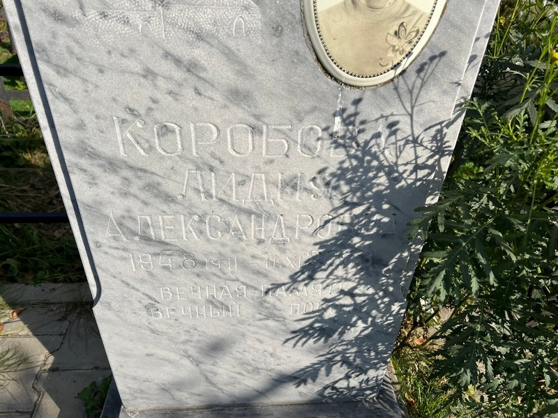 Коробова