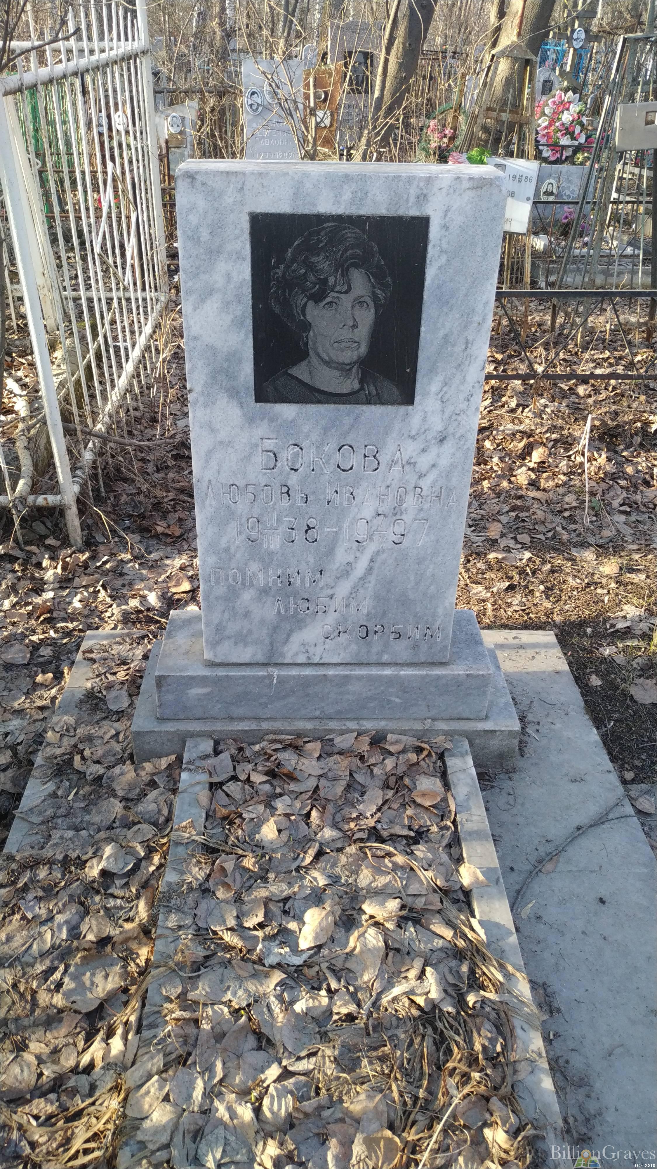 Бокова Любовь Ивановна