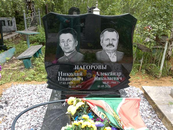 Нагоров Александр Николаевич