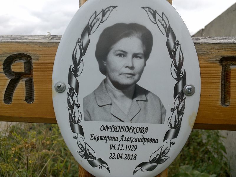 Овчинникова