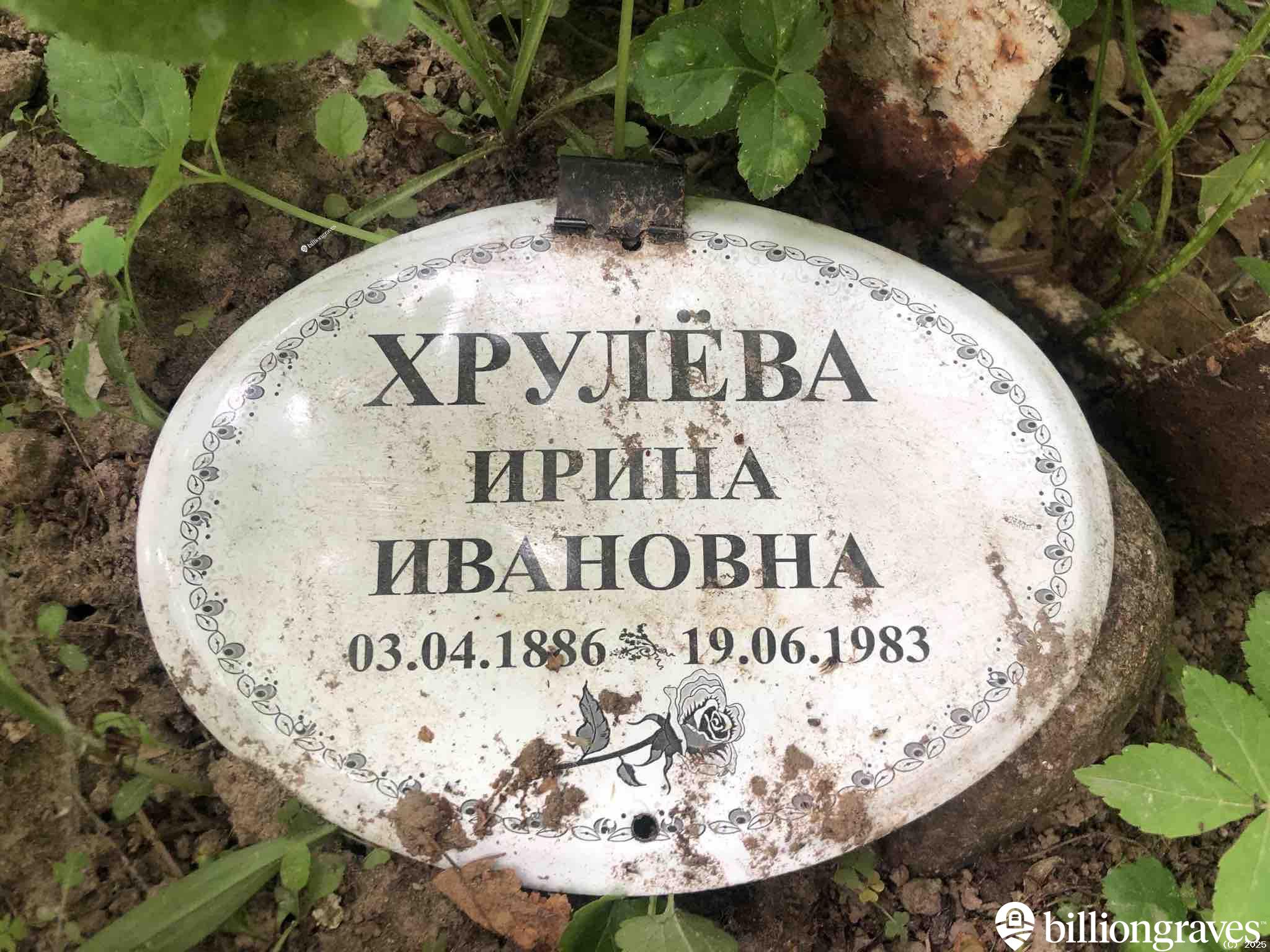 Хрулëва Ирина Ивановна