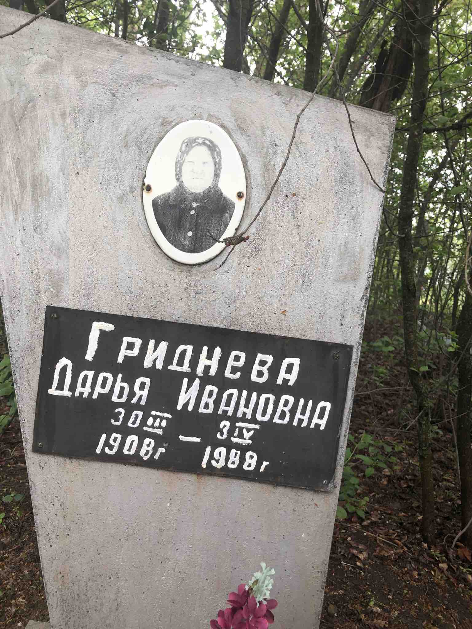 Гриднева Дарья Ивановна