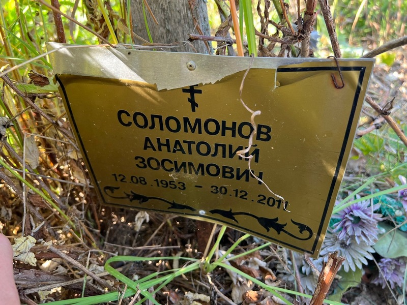 Соломонов