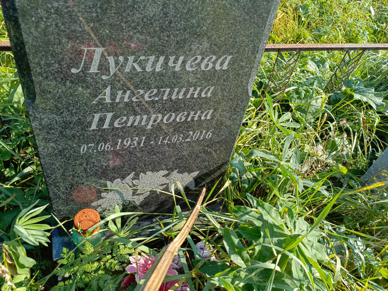 Ангелина Лукичева Петровна