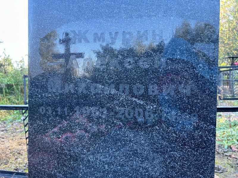 Жмурин
