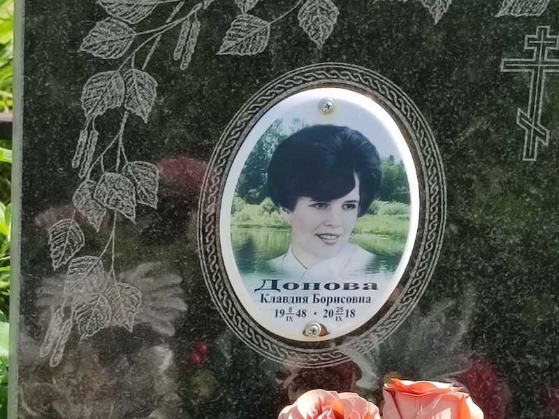 Донова