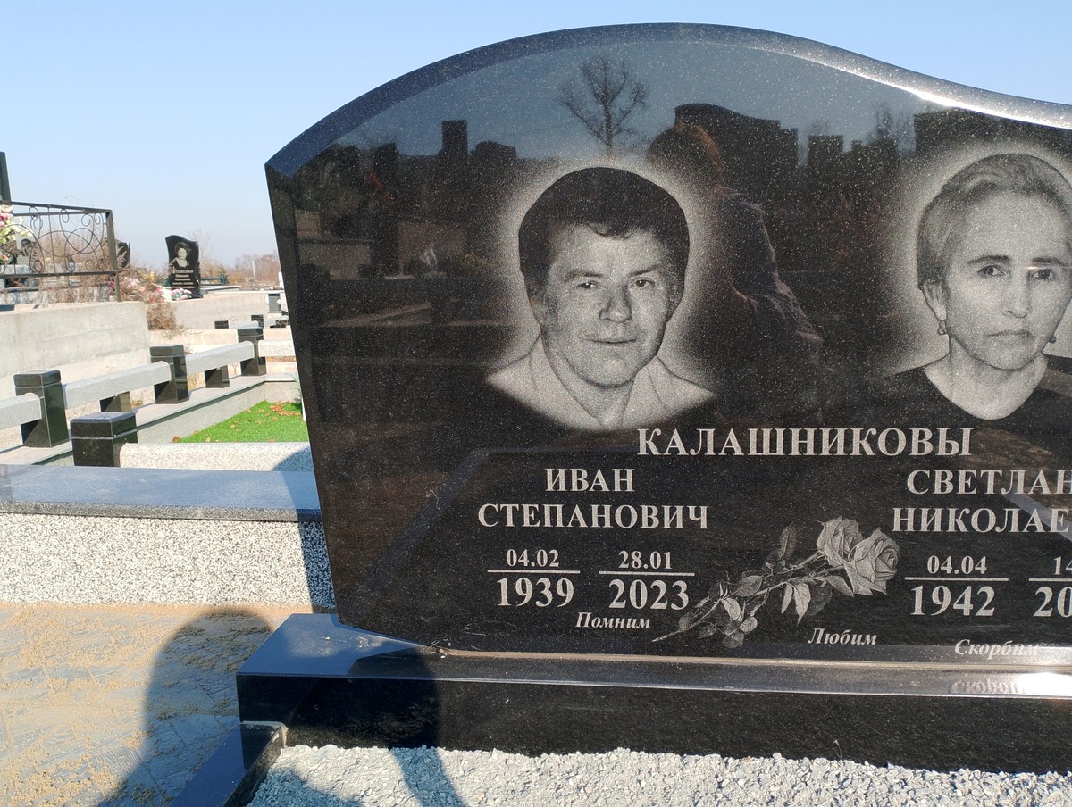 Калашникова Светлана Николаевна