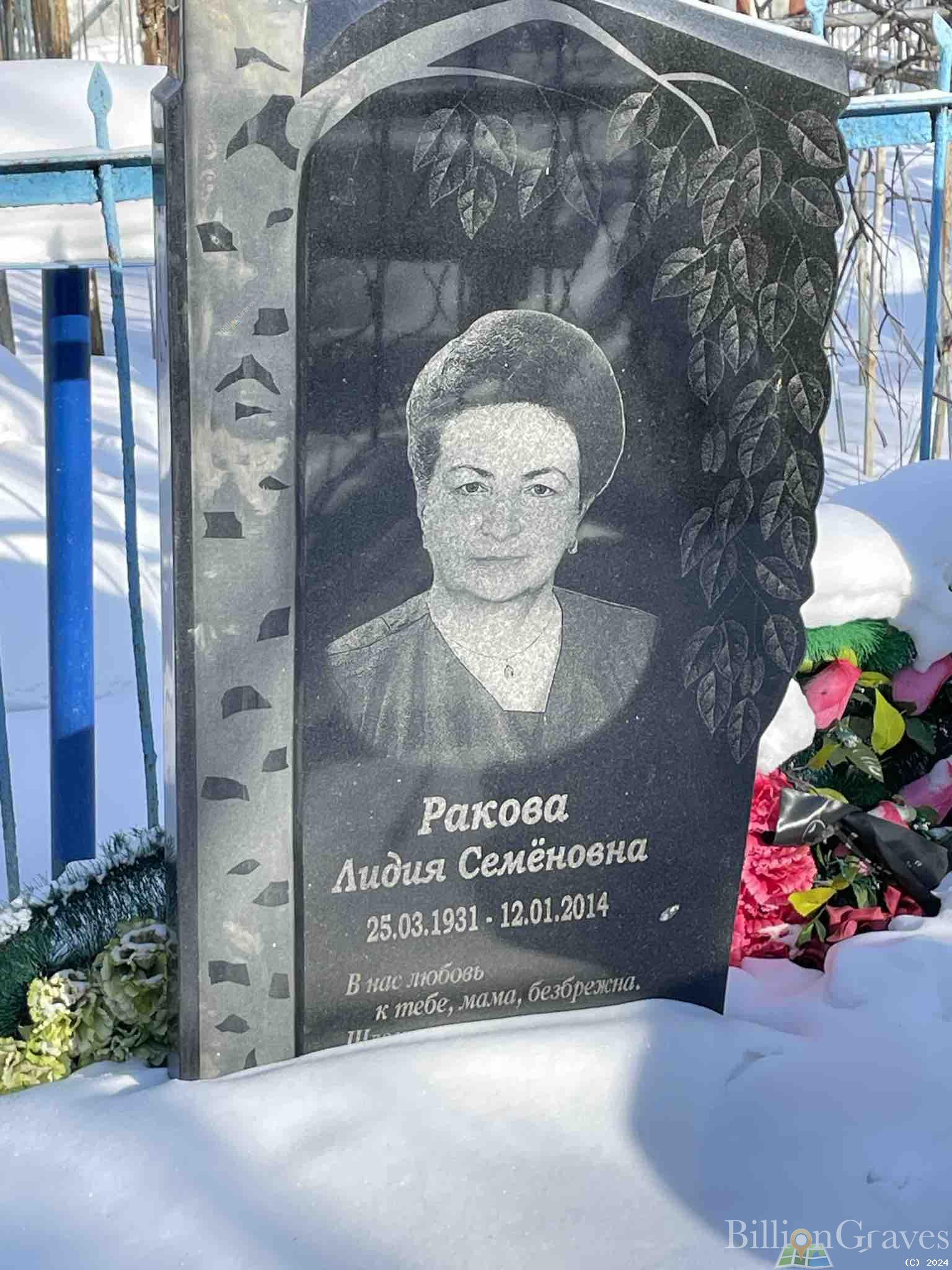 Ракова Лидия Семеновна