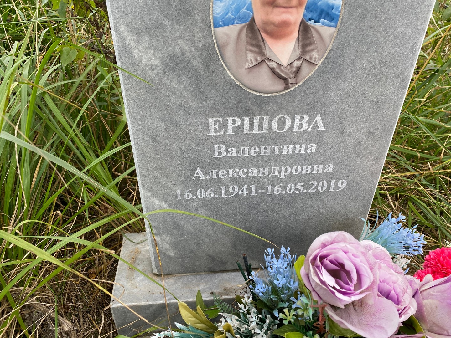 Ершова