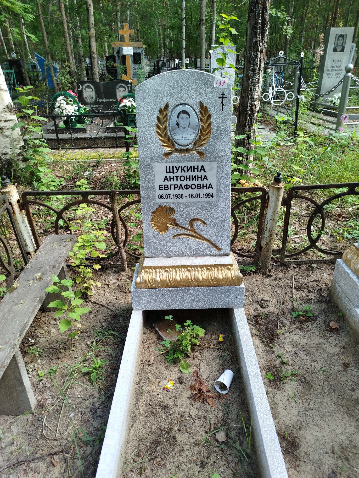 Щукина Антонина Евграфовна