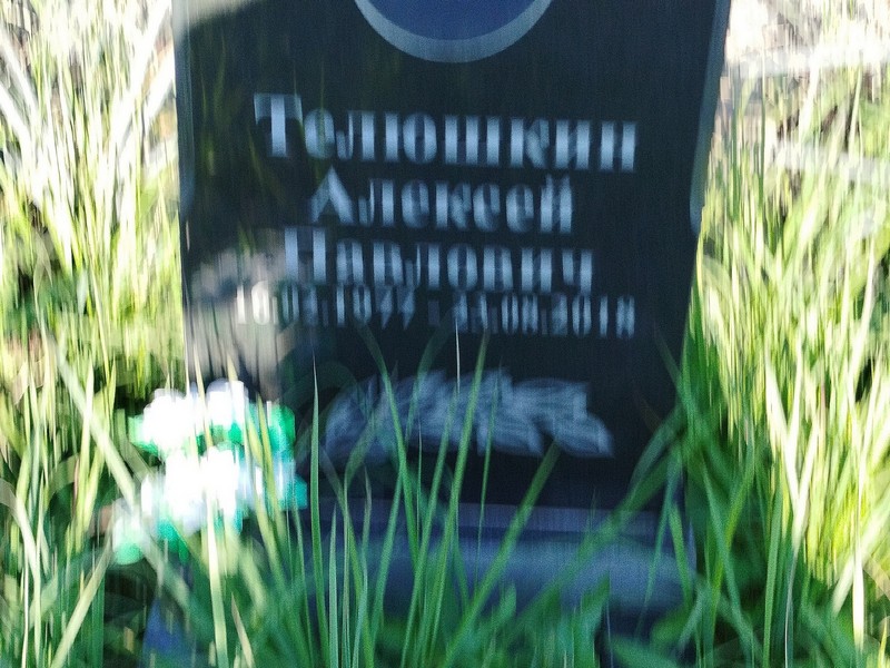 Телюшкин