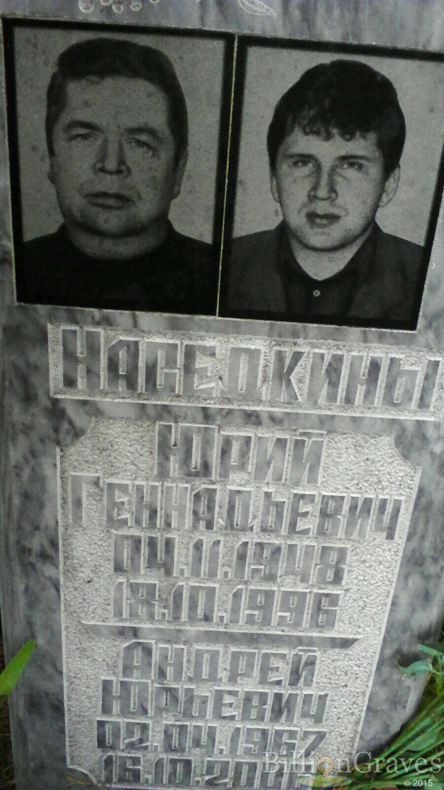 Наседкин Андрей Юрьевич