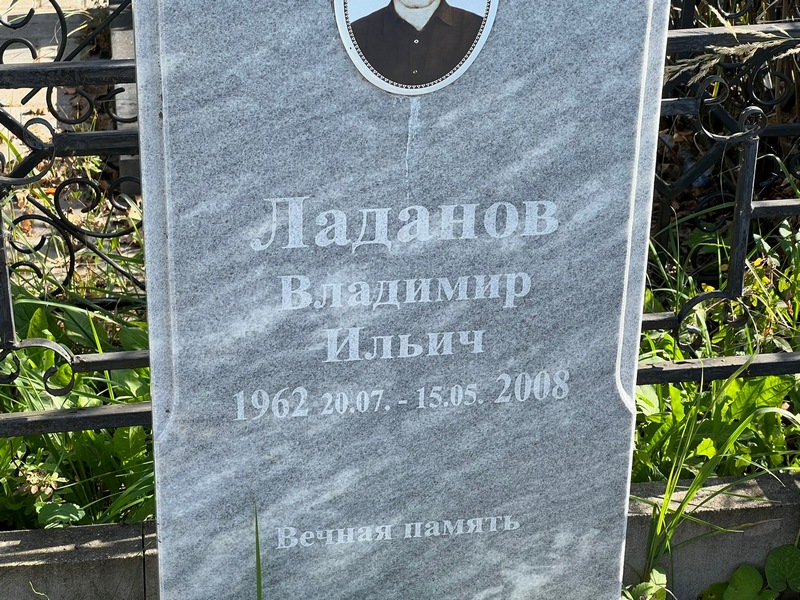 Ладанов