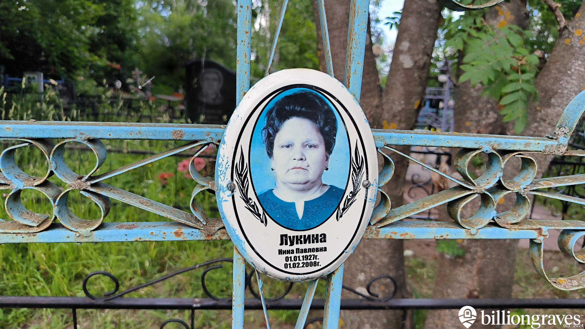 Лукина Нина Павловна
