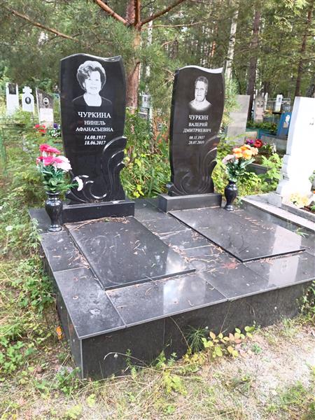 Чуркин Валерий Дмитриевич