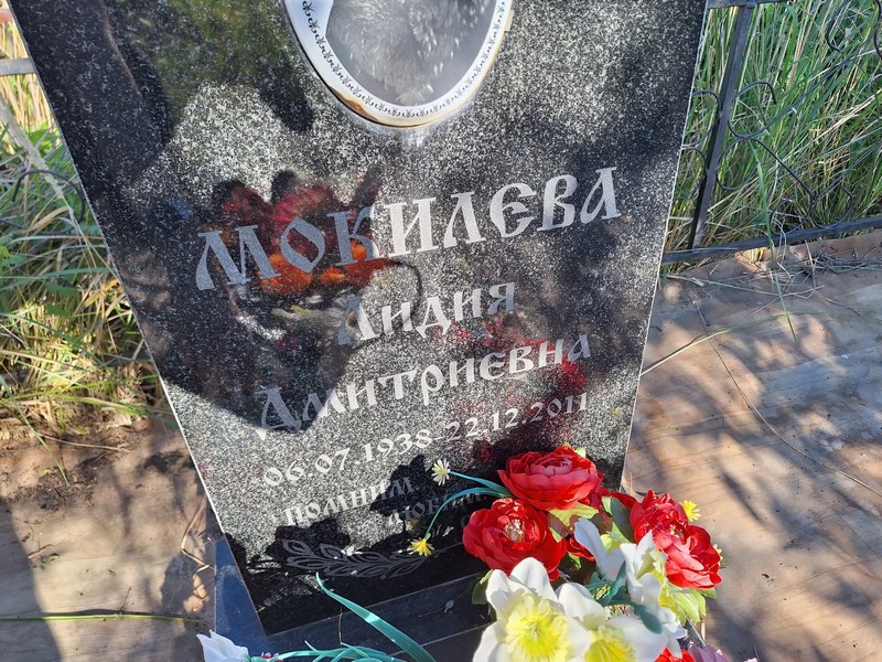 Мокилева
