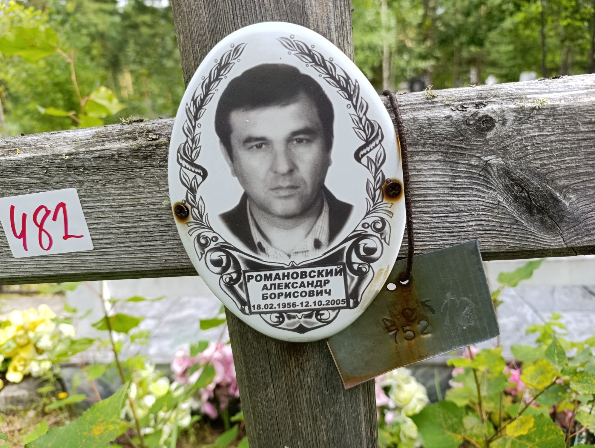 Романовский Александр Борисович