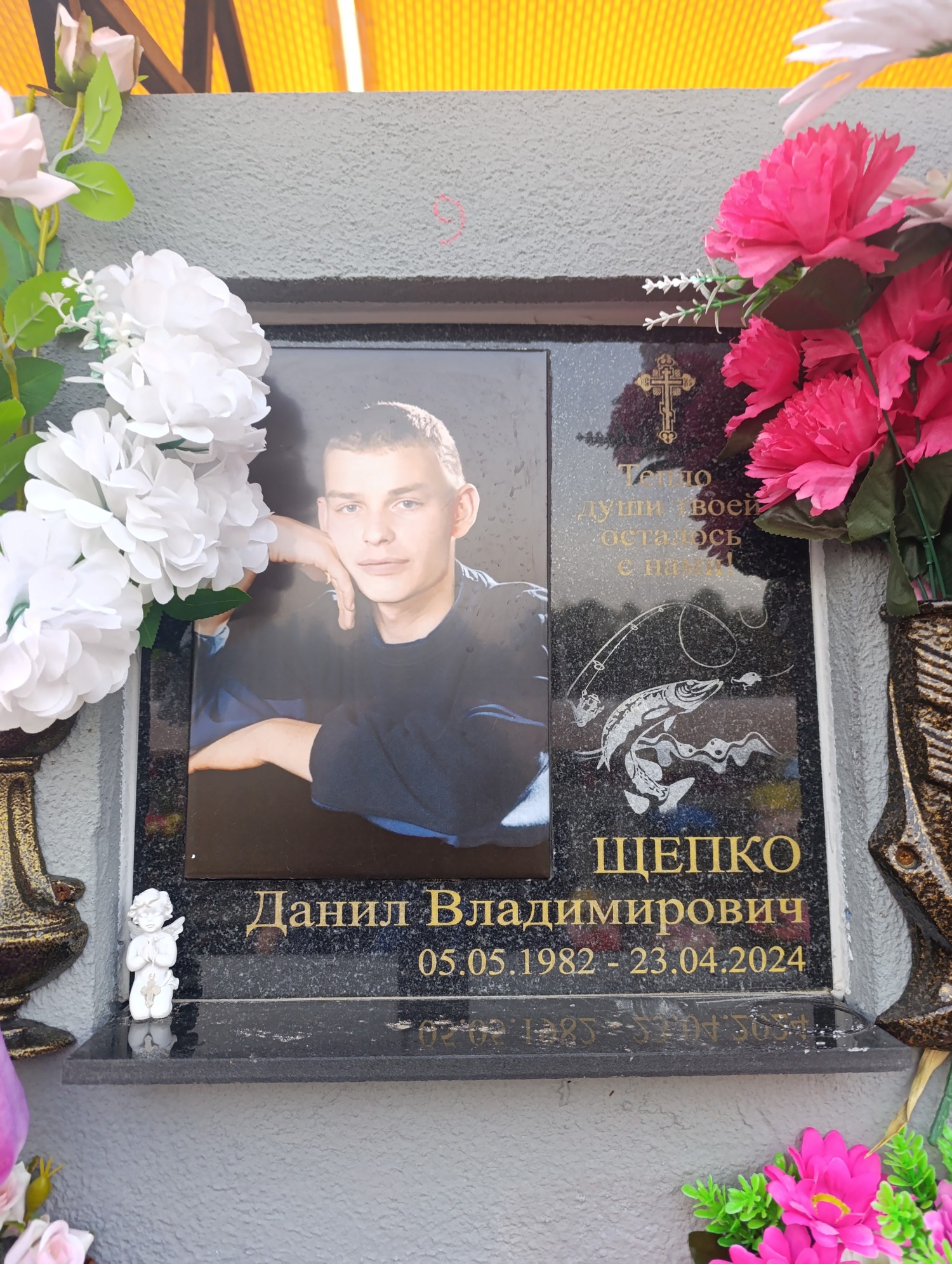 Щепко Данил Владимирович