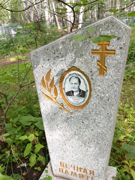Солнцева Ольга Егоровна