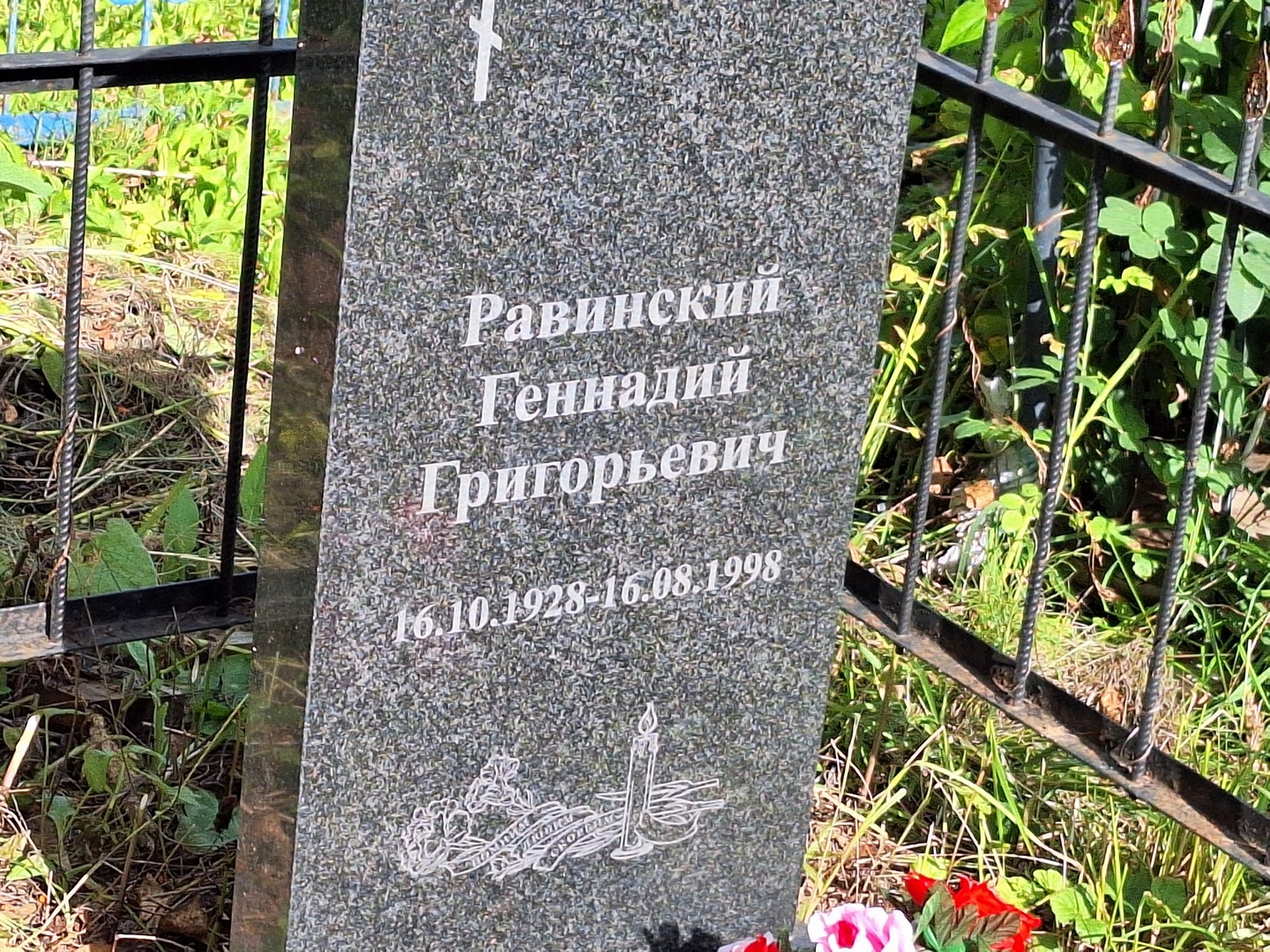 Равинский