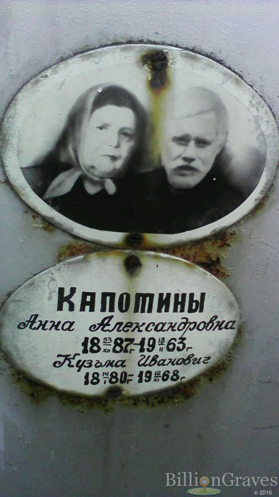 Капотин Кузьма Иванович