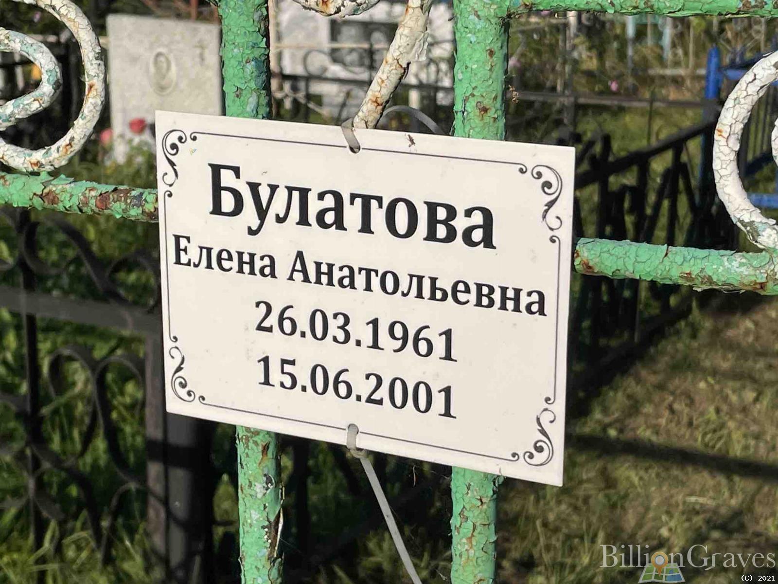 Булатова Елена Анатольевна