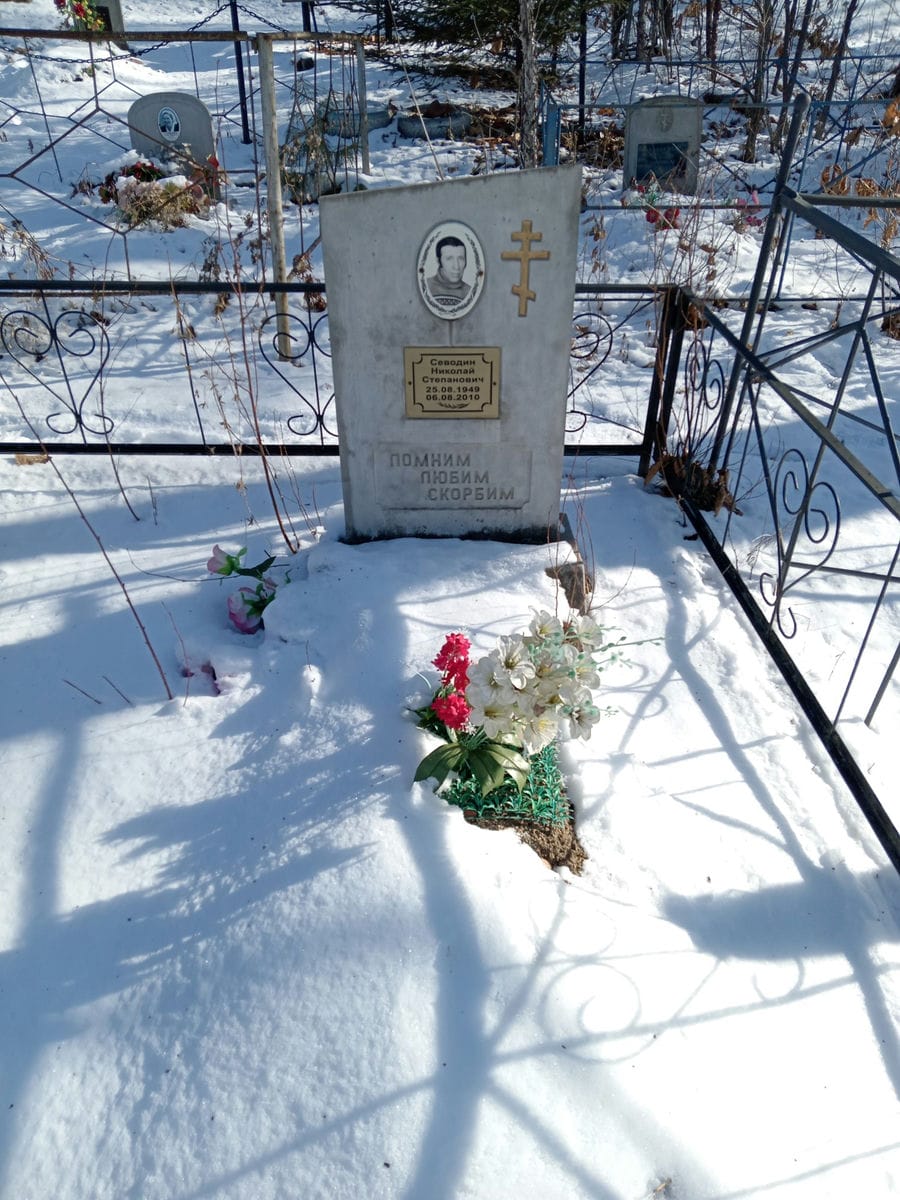 Севодин Николай Степанович