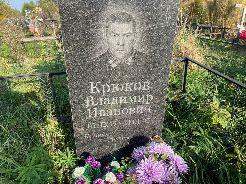 Крюков