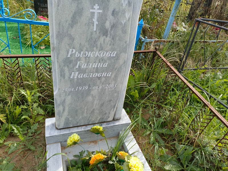 Рыжкова