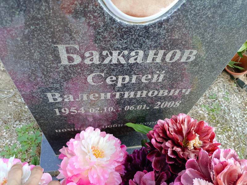 Бажанов