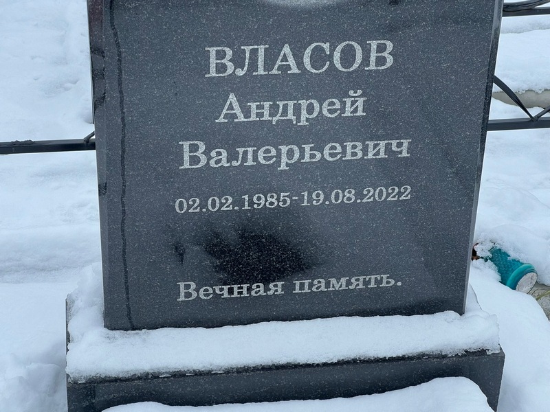 Власов