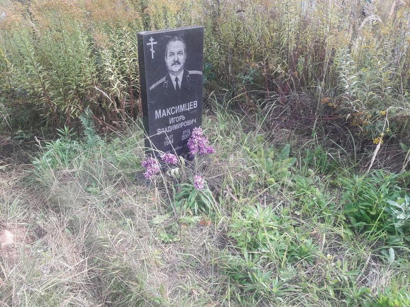 Максимцев Игорь Владимирович