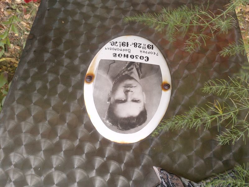 Созонов